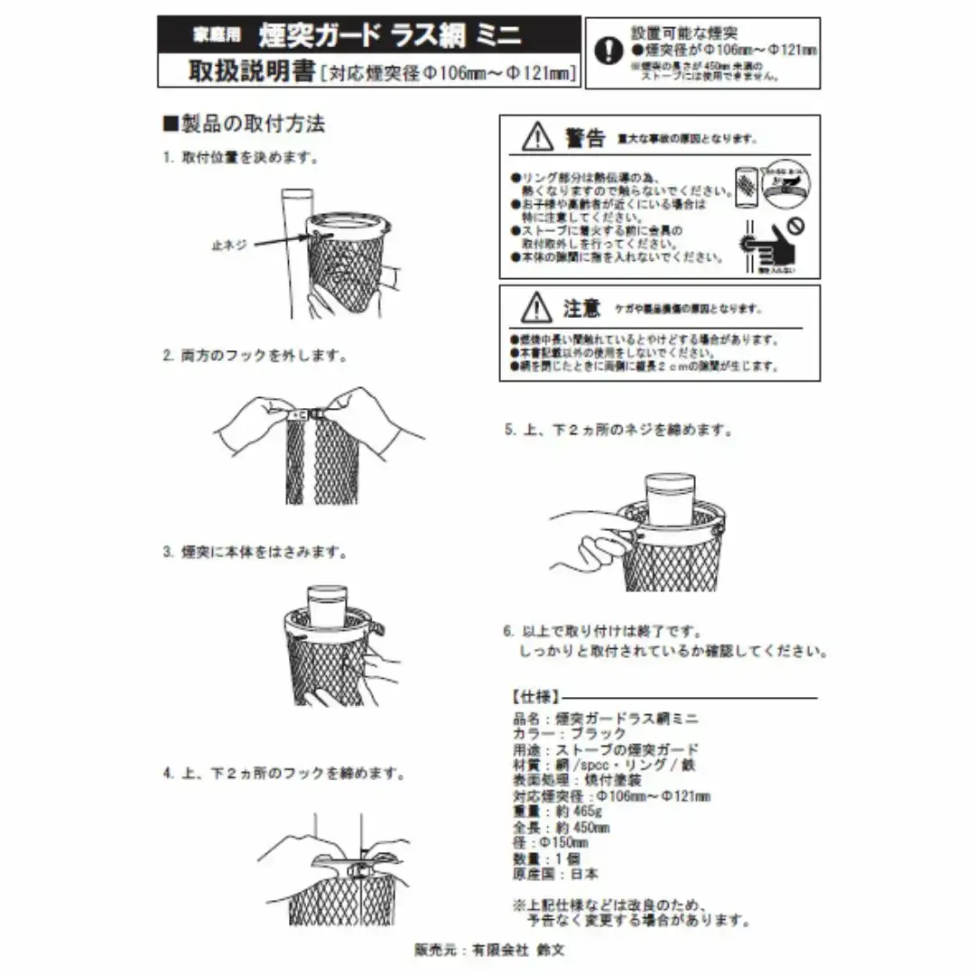 煙突ガード　ラス網ミニ 【025S014】