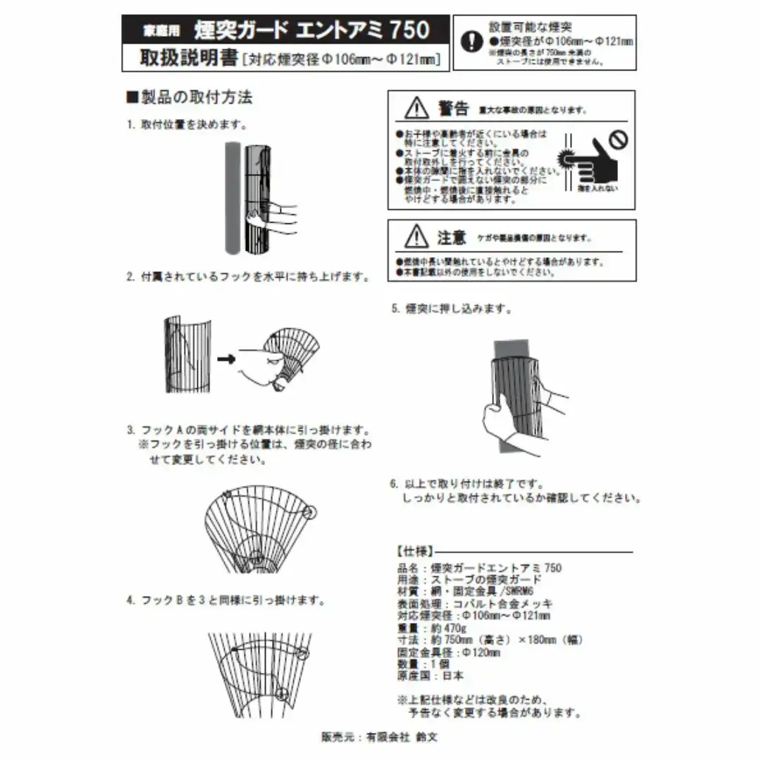煙突ガード　エントアミ 750 【016S015】
