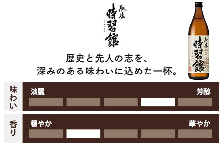 「白岳」「白岳全麹」「肥後時習館」900ml×3本セット  018-0475