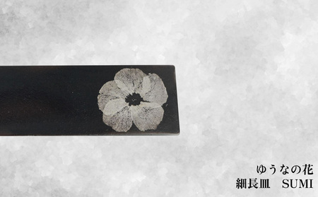 【つづるガラスアート】ゆうなの花－SUMI－「3点セット」 