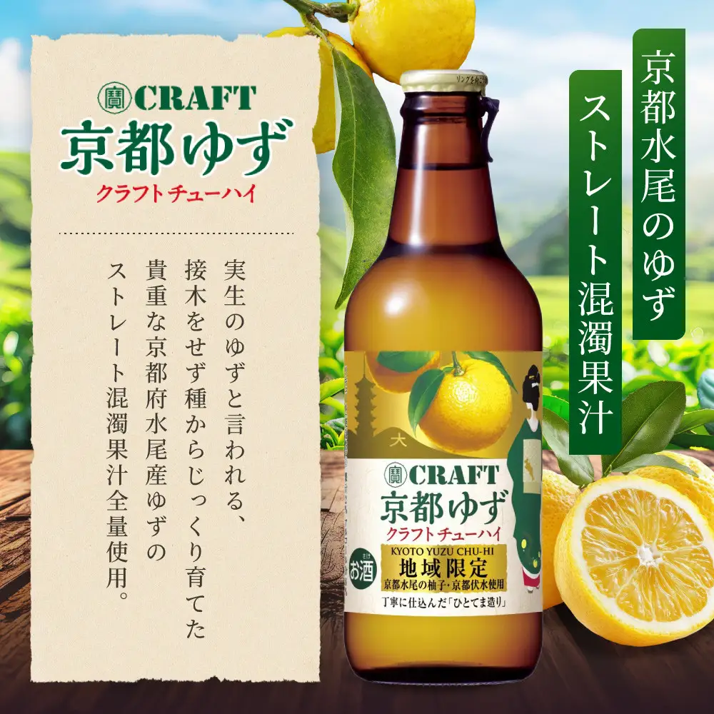 【タカラ】寶 CRAFT 京都ゆず(330ml×12本) ｜京都 酎ハイ サワー 人気セット 酎ハイ