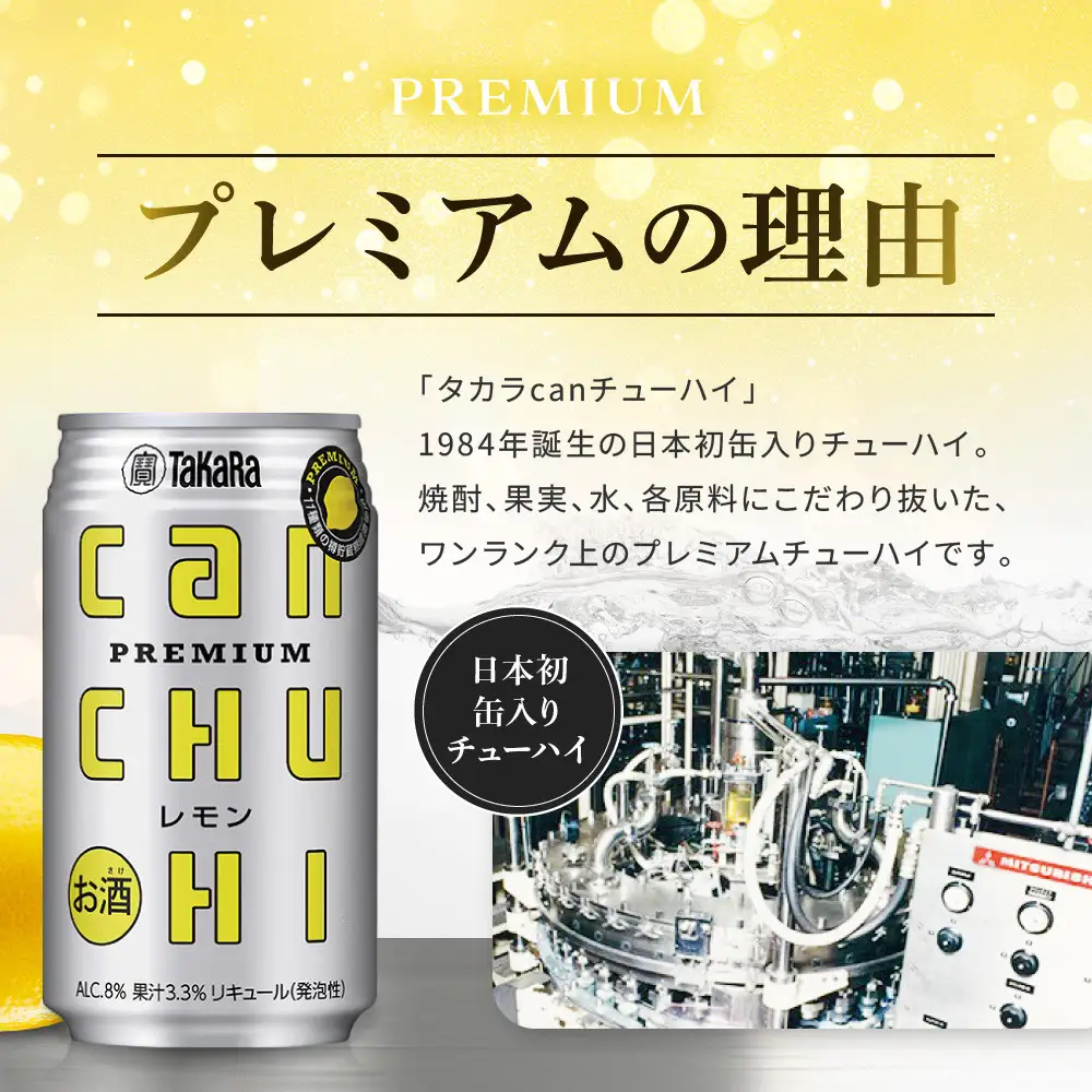 【タカラ】canチューハイレモン 24本セット 350ml ｜京都 酎ハイ サワー 人気セット