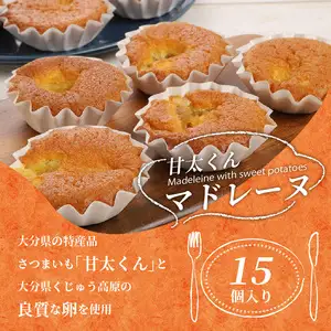 【甘太くんづくし】甘太くん干し芋とマドレーヌのセット J10018