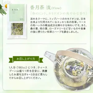 香月茶　5種類セット I03017