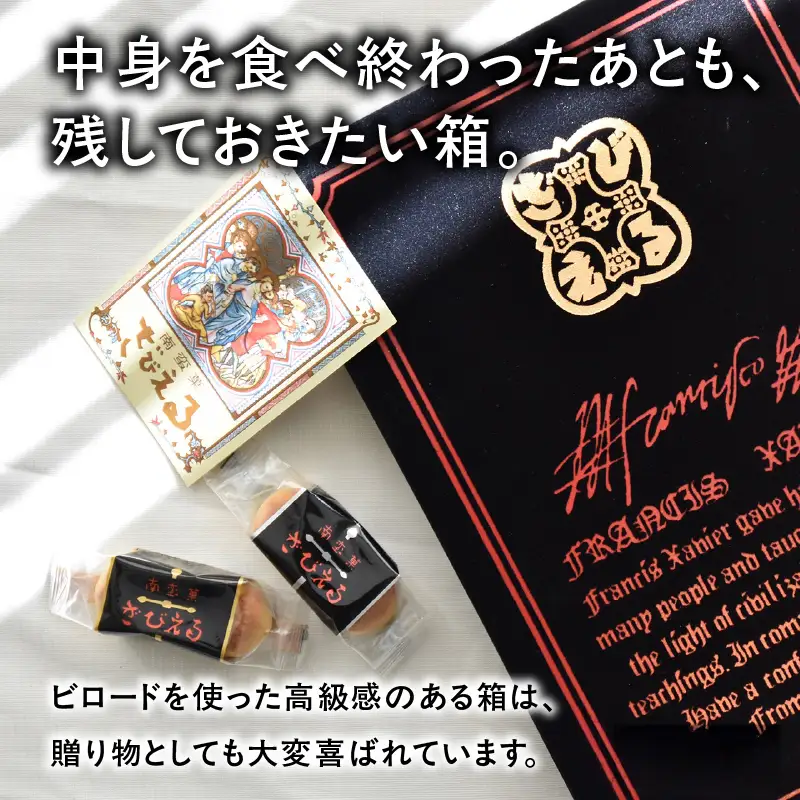 南蛮菓 ざびえる 24個入 J01025