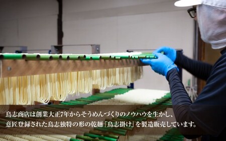 鳥志商店 麺匠 博多中華そばかぼす 12食　冷やし中華