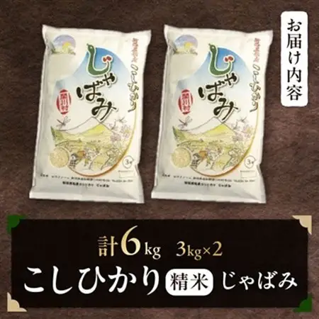 ふっくら食感!R7年産 関川村産コシヒカリ6kg(3kg×2) 丁寧に育てた贅沢米 [山口ファーム]_関川村産 こしひかり 先行予約_【1344366】