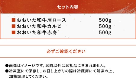 おおいた和牛 焼肉セット 肩ロース 500g カルビ 500g 赤身焼き肉 500g | お肉 肉 おにく にく 牛 牛肉 和牛 国産牛 豊後牛 ステーキ肉 焼肉 焼き肉 ロース 赤身肉 セット 冷凍 国産 大分県産 九州産 大分県 中津市