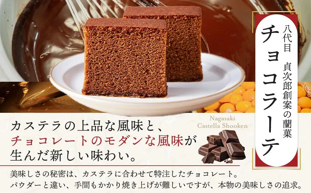 【定期便3か月】＜松翁軒＞カステラ1.0号・チョコラーテ0.6号詰め合せ｜カステラ チョコ