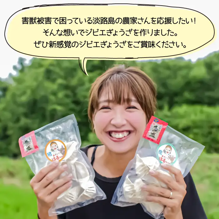 【ジビエぎょうざ】淡路島産シカぎょうざ大判30個セット