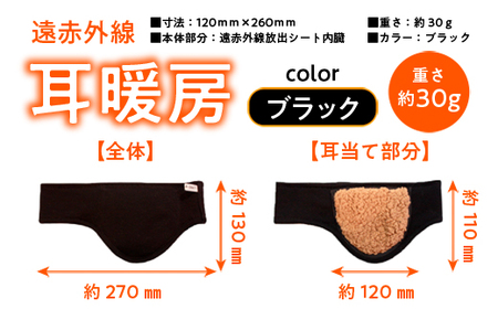 イヤーマフラー 冷え症対策 遠赤外線 耳暖房 [um40azp110002] イヤーマフラー