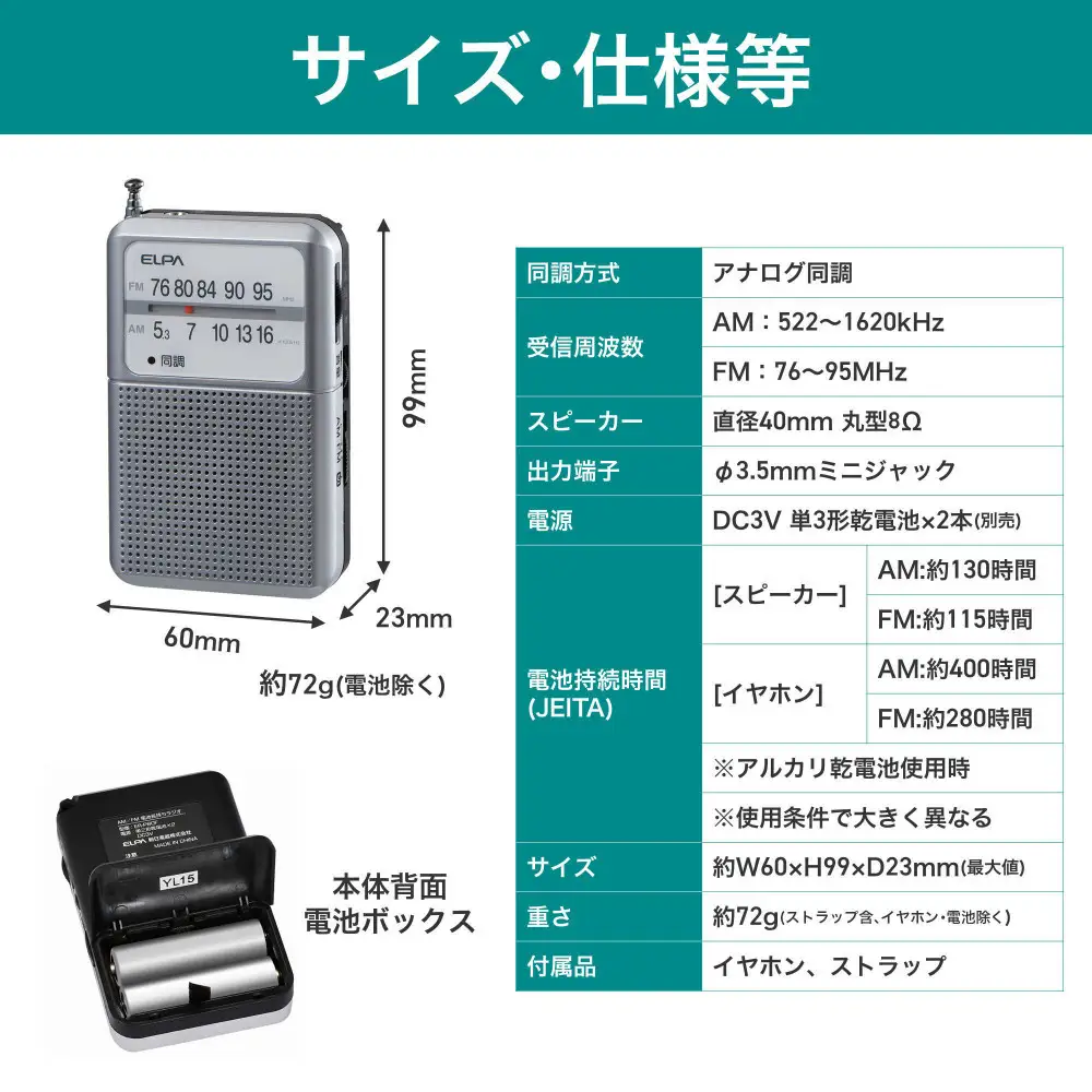 AM/FM電池長持ちラジオ　ポケットサイズ　防災　ER-P80F