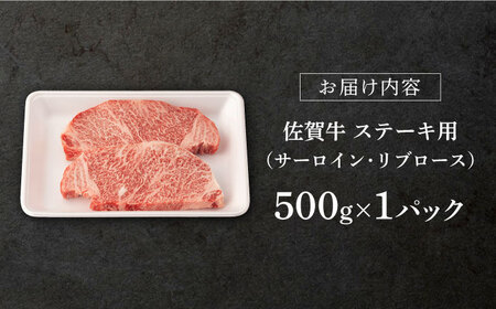 佐賀牛 牛肉ステーキ 500g NAB004 牛肉ステーキ