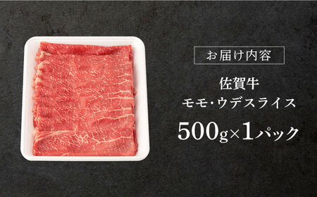 佐賀牛 牛肉すき焼き 500g NAB018 牛肉すき焼き