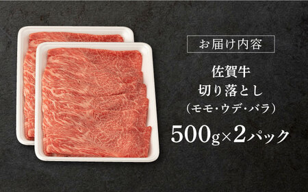 佐賀牛 牛肉切り落とし 1kg NAB027 牛肉切り落とし