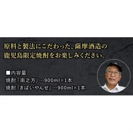 鹿児島限定焼酎 「南之方・きばいやんせ」900mlセット【1186009】