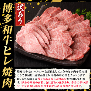 訳あり！A5等級 博多和牛ヒレ焼肉 (600g) 牛肉 訳アリ 不揃い 肉 国産 和牛 博多和牛 ヒレ肉 ヒレ 黒毛和牛 フィレ肉 フィレ コンシェルジュ 冷凍【久田精肉店】as23-008