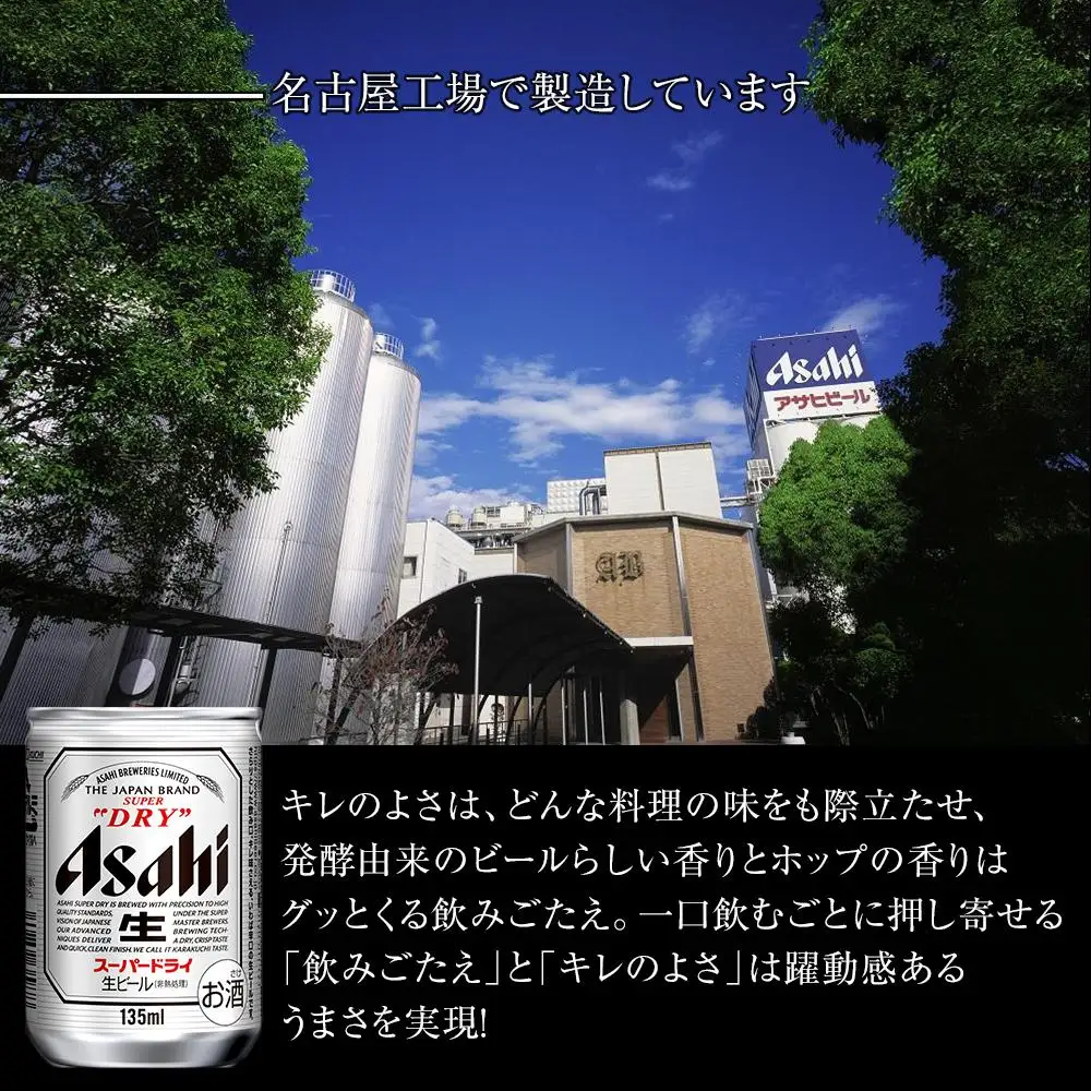 ビール アサヒ スーパードライ 135ml 24本 2ケース 　