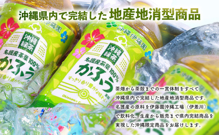 緑茶 沖縄緑茶 かふう -香風- PET（525ml×24本）