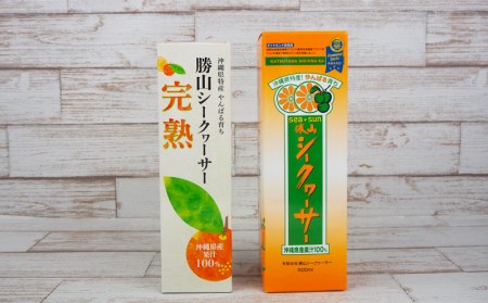 勝山シークヮーサージュース　2点セット