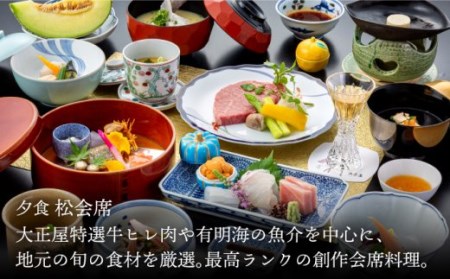 ペア宿泊券 大正屋 NAM001 宿泊 観光 温泉