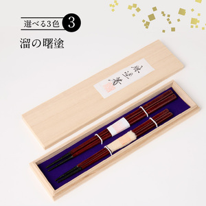 尾州塗麻布着夫婦箸　桐箱付　漆器[021A07]お祝い箸 結婚祝い箸 ペア箸 夫婦箸 高級箸 漆 うるし 漆器 尾張漆器
