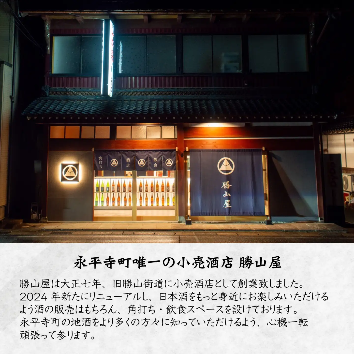 【先行予約】【夏限定】永平寺町 蔵元飲み比べ 純米吟醸 2本セット【2026年7月上旬より順次発送】 [B-018008]　 日本酒 白龍 永平寺白龍 田辺酒造 吉田酒造 １２/４ テレビ出演 ユネスコ無形文化遺産 ユネスコ