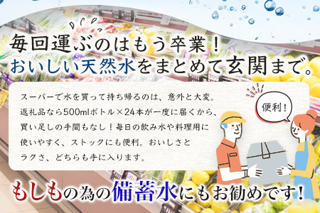 ＼工場直送／G7広島サミット提供実績｜多良岳の天然水 500ml×24本｜上質なナチュラルウォーター 天然水 ｜長期保存OK・備蓄にも◎2年保存 ｜佐賀県 鹿島市 送料無料 B-254