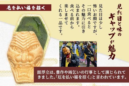【厄除け和菓子】鬼面もなか 12個入り｜佐賀県鹿島市の伝統芸能「面浮立」由来｜抹茶こし餡の最中｜開運・福・縁起・贈り物に！ご当地スイーツ 父の日 母の日 お中元 お歳暮 送料無料 A-84