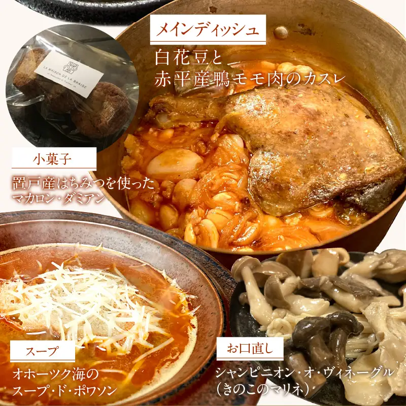 《14営業日以内に発送》白花豆と赤平産鴨モモ肉のカスレディナーセット 1人前 ( 北海道 北見市 鴨肉 ディナー ふるさと納税 フレンチ ジビエ )【140-0045】