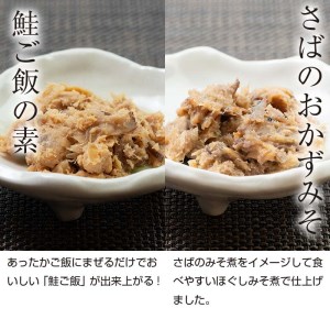 小町園のくしろご飯のおともBOX  かに飯の素 鮭ごはんの素 紅鮭まぶし ほたてまぶし さばのおかずみそ 北海道 釧路 ふるさと納税 肴 カニ サケ シャケ 帆立 ホタテ サバ 鯖 海産物 魚介 海の幸 一人暮らし F4F-2173