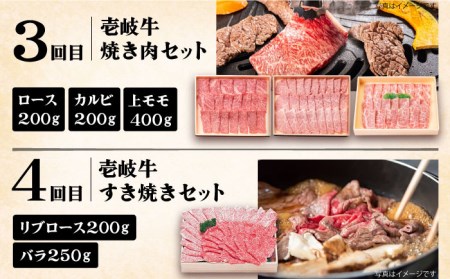 【全6回定期便】《A4-A5ランク》壱岐牛 満足定期便 [JBO081] 和牛 黒毛和牛