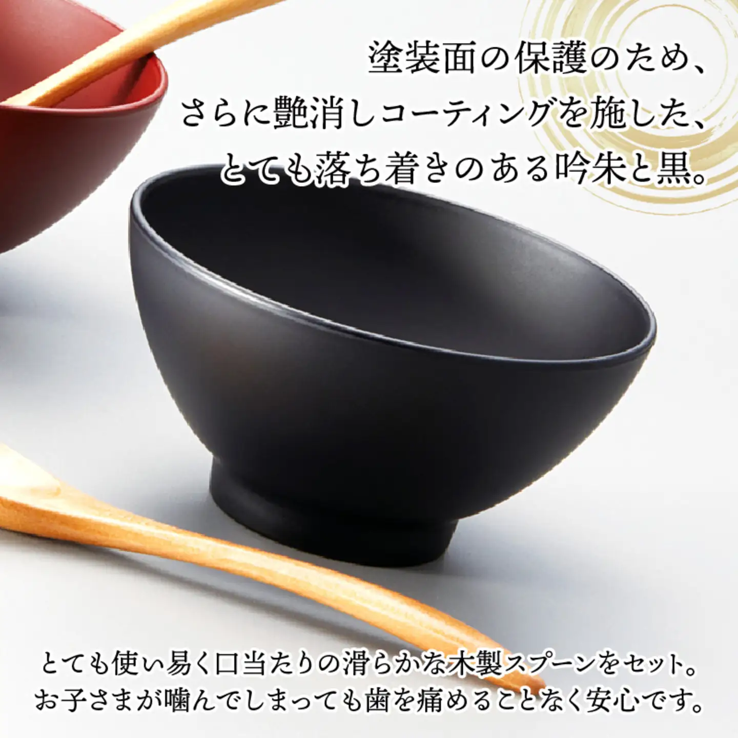 こぶり椀ペア スプーンセット 吟朱・黒 食洗機対応・レンジ対応