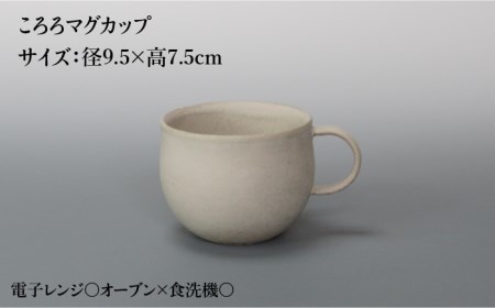 【美濃焼】Uホワイト ころろマグカップ＆ソーサー 2セット【藤山窯】【TOKI MINOYAKI返礼品】≪土岐市≫ 食器 マグカップ プレート コップ ティーカップ コーヒーカップ 皿 カップ＆ソーサー カップソーサー C/S 白 ホワイト 食器セット シンプル 土物 陶器 送料無料 [MAH111]