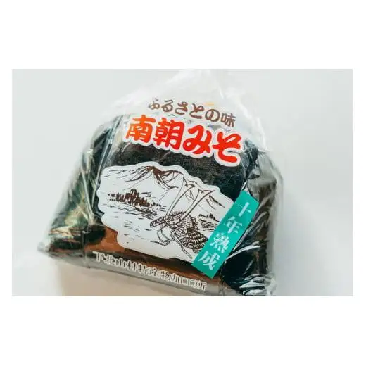 南朝みそ1kgと十年物500gセット 天然醸造 米 味噌 国産大豆 料理 調味料 ミソ 食べ比べ