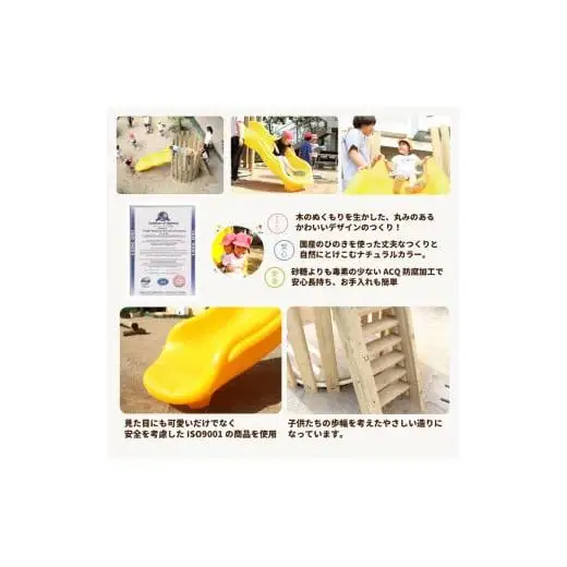 木製 すべり台 防腐加工済 国産材 環境配慮 外遊び 屋外 アスレチック 遊具 公園 庭 ウッドウォームズ 奈良県 下北山村