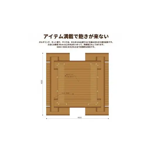 わくわくランド 木のぬくもりあふれる超大型複合遊具 防腐加工済 国産材 環境配慮 外遊び 屋外 アスレチック 大型 遊具 公園 ウッドウォームズ 奈良県 下北山村