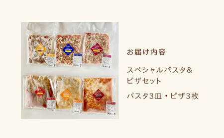 スペシャルパスタ＆天然酵母ピザセット_0021-051