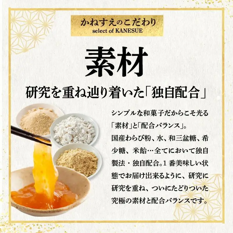 銘菓かねすえのわらび餅2箱／和三盆糖蜜付き