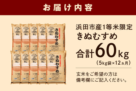 【令和7年産】浜田市産きぬむすめ 1年分 60kg 12ヶ月（5kg×12回コース）【定期便】 おいしさ自慢のお米 お取り寄せ 特産 お米 精米 白米 ごはん ご飯 コメ 【197_1951】