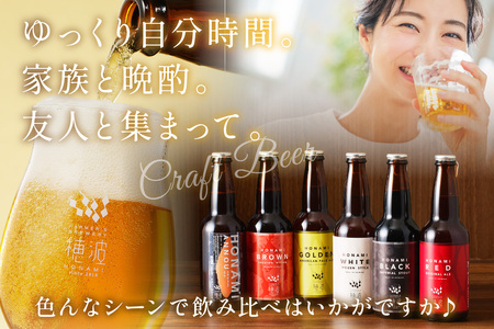 浜田のクラフトビール 6種類飲み比べセット ビール クラフトビール 地ビール ビア アルコール 飲み比べ セット 飲料 酒 【139_1910】