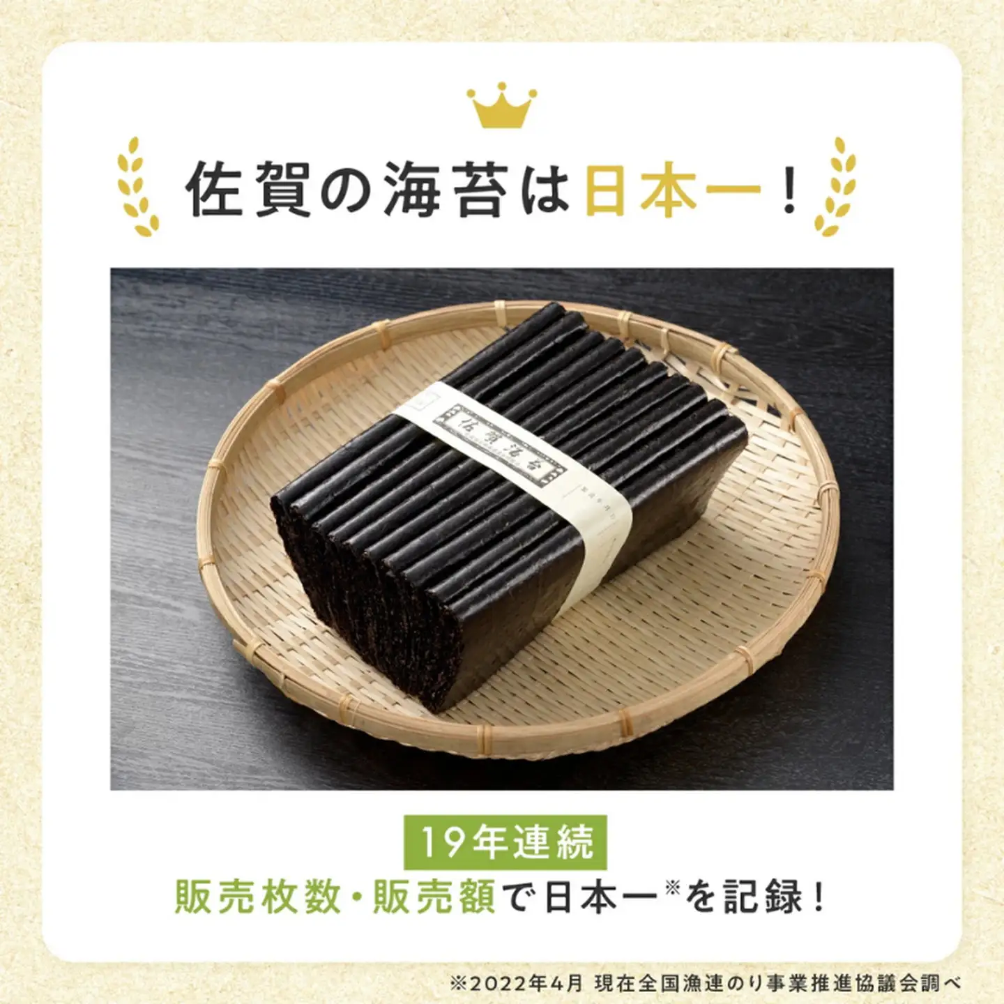 新撰佐賀のり味のり 海苔：B130-054