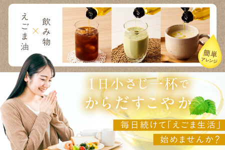 【えごま油】島根県産　2本個包装　☆有機JAS認証 調味料 国産 えごま セット 油 えごま油 【149_1426】