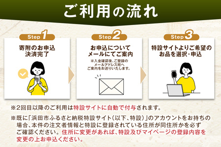 【あとから選べる】寄附2万円相当 島根県浜田市 あとから 【140_1103】