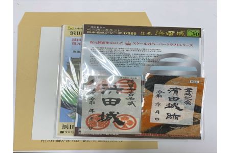続日本百名城・浜田城御城印＆復元浜田城ペーパークラフトキット 石見神楽 伝統芸能 日本遺産 ペーパークラフト 工作 浜田城 浜田城御城印 セット キット 【001_2001】