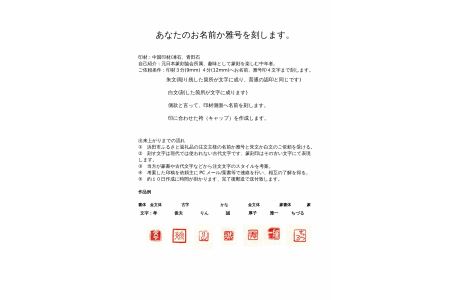 オリジナル印・篆刻印（てんこくいん） 印鑑 オリジナル印 オリジナル 篆刻印 凍石 青田石 【152_1930】