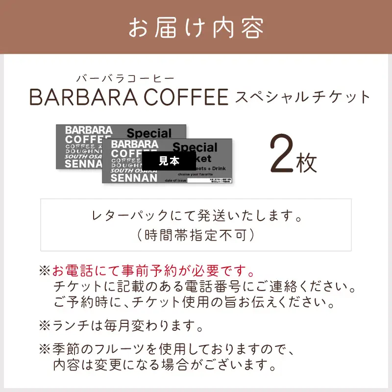 BARBARA COFFEE Special Ticket 2枚【075D-006】