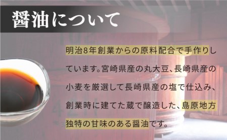 九州産 こだわり セット / 醤油 しょうゆ 調味料 麦みそ 合わせみそ / 南島原市 / マルカ醤油本店 [SAS001]