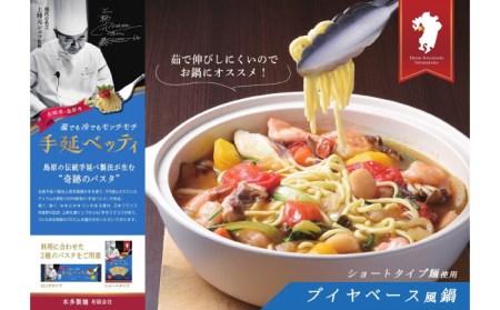 手延べッティ詰合せ / パスタ スパゲッティ 南島原市 / 本多製麺 [SAV005]