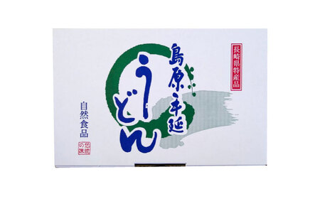 【年に3回しか作らない】幻の うどん 2kg / 南島原市 / 宮崎製麺所 [SDN005]